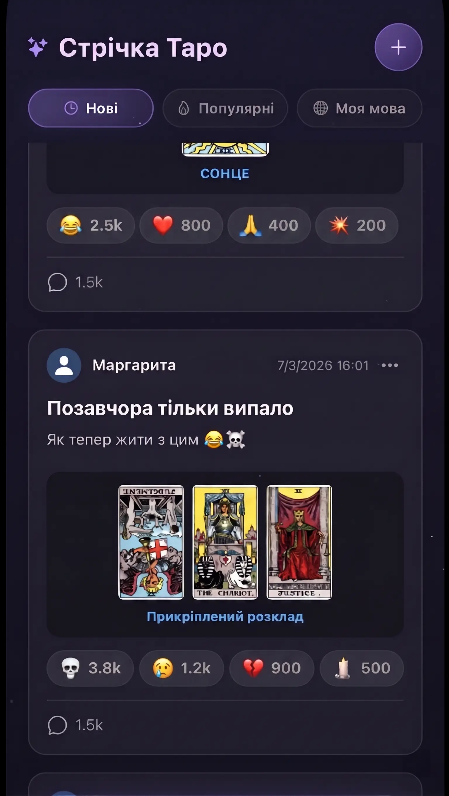 Скріншот спільноти Numen — публікації з розкладами Таро, коментарі та обговорення карт