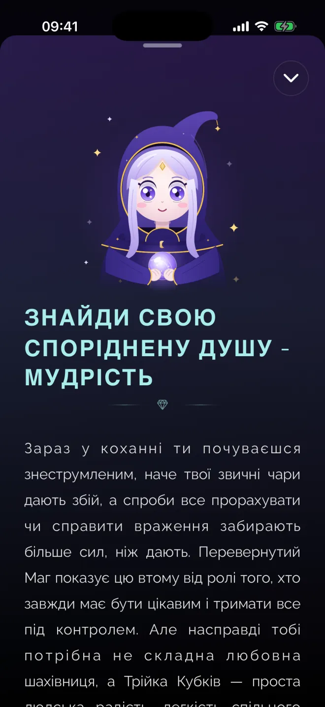 Тлумачення розкладу від Веспер у додатку Numen