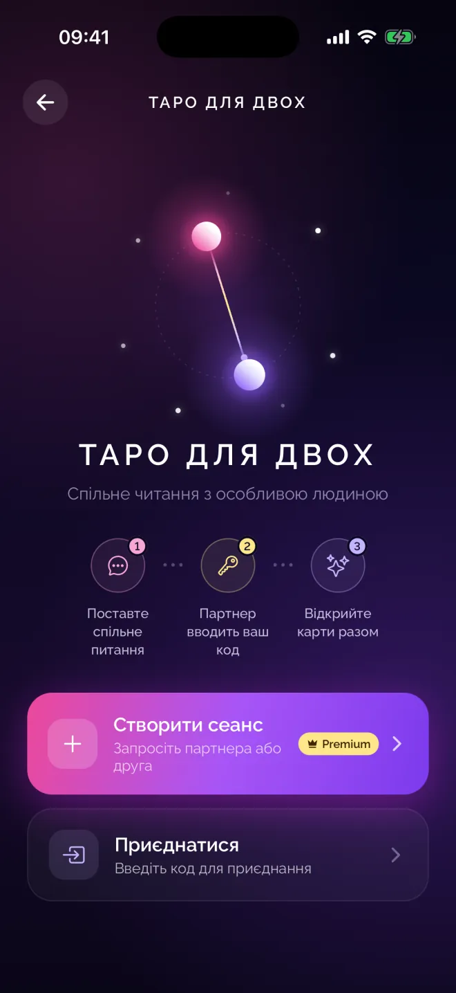 Режим «Таро для двох» у Numen