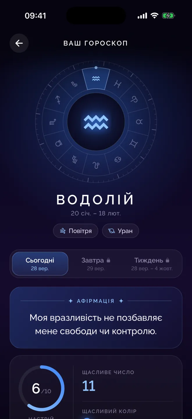 Екран «Гороскоп» у додатку Numen