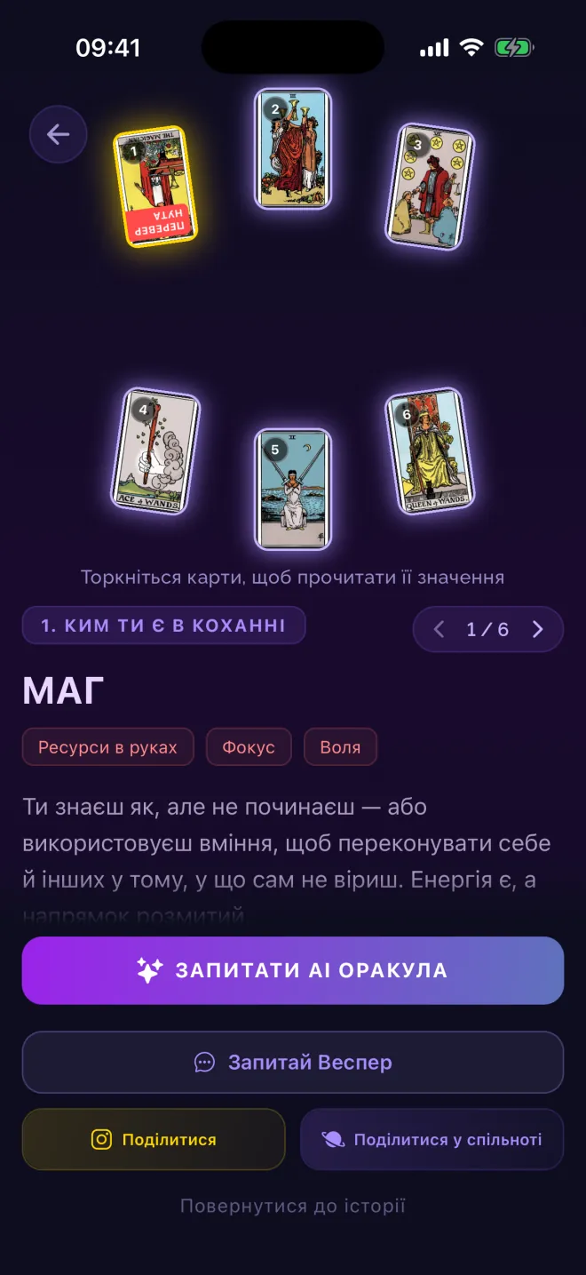 Екран додатку Numen