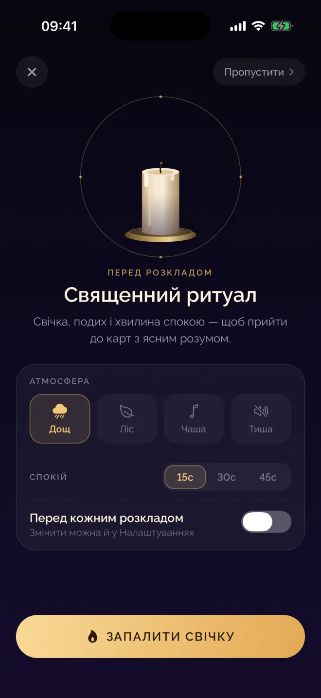 Екран «Священний ритуал» у додатку Numen